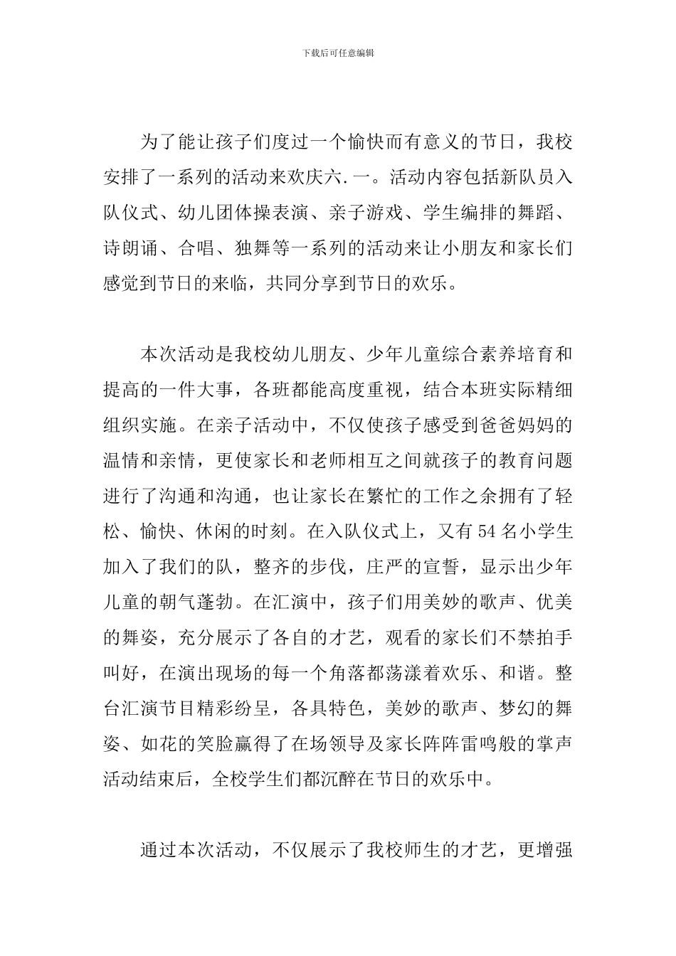 六一儿童节心得体会幼儿园_第3页