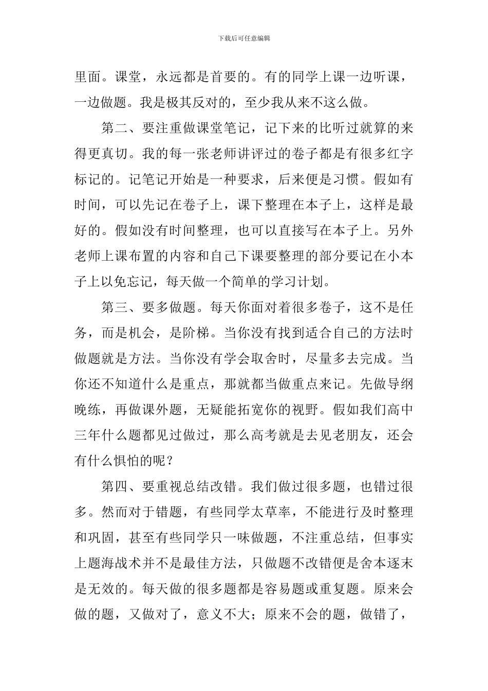 高三师生座谈会学生发言稿_第2页