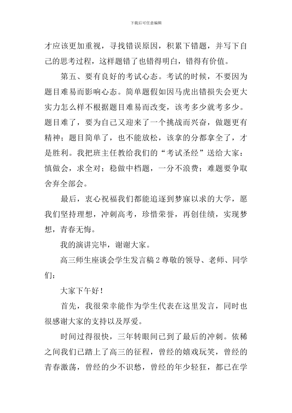 高三师生座谈会学生发言稿_第3页