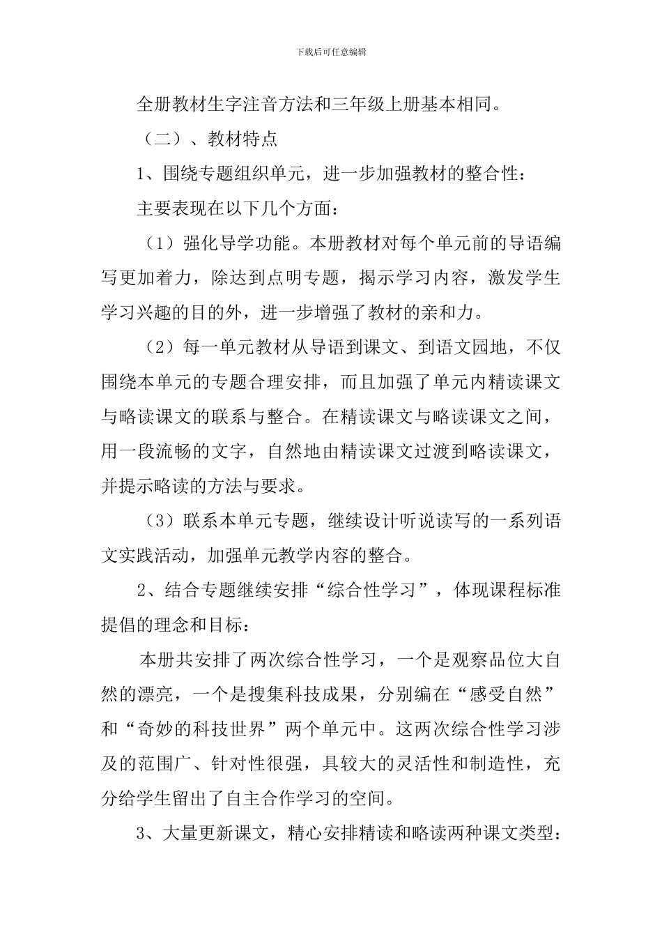2024年春三年级语文下册教学计划_第2页