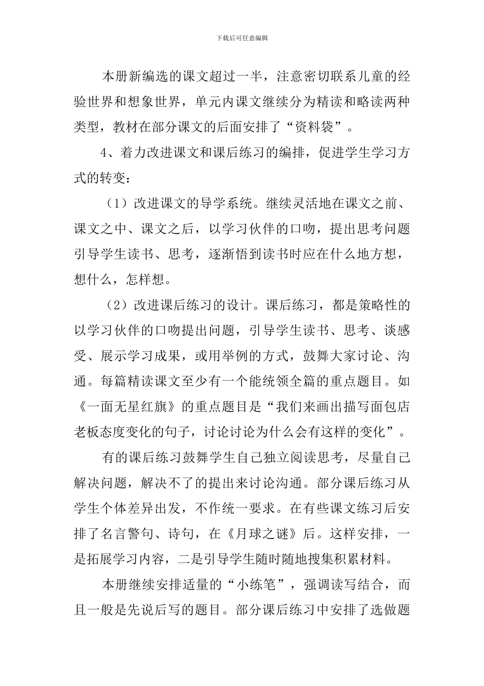 2024年春三年级语文下册教学计划_第3页