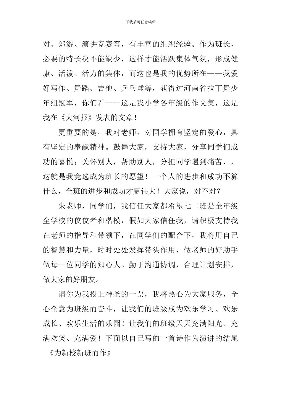 【精品】竞选班干部的竞选稿3篇_第2页