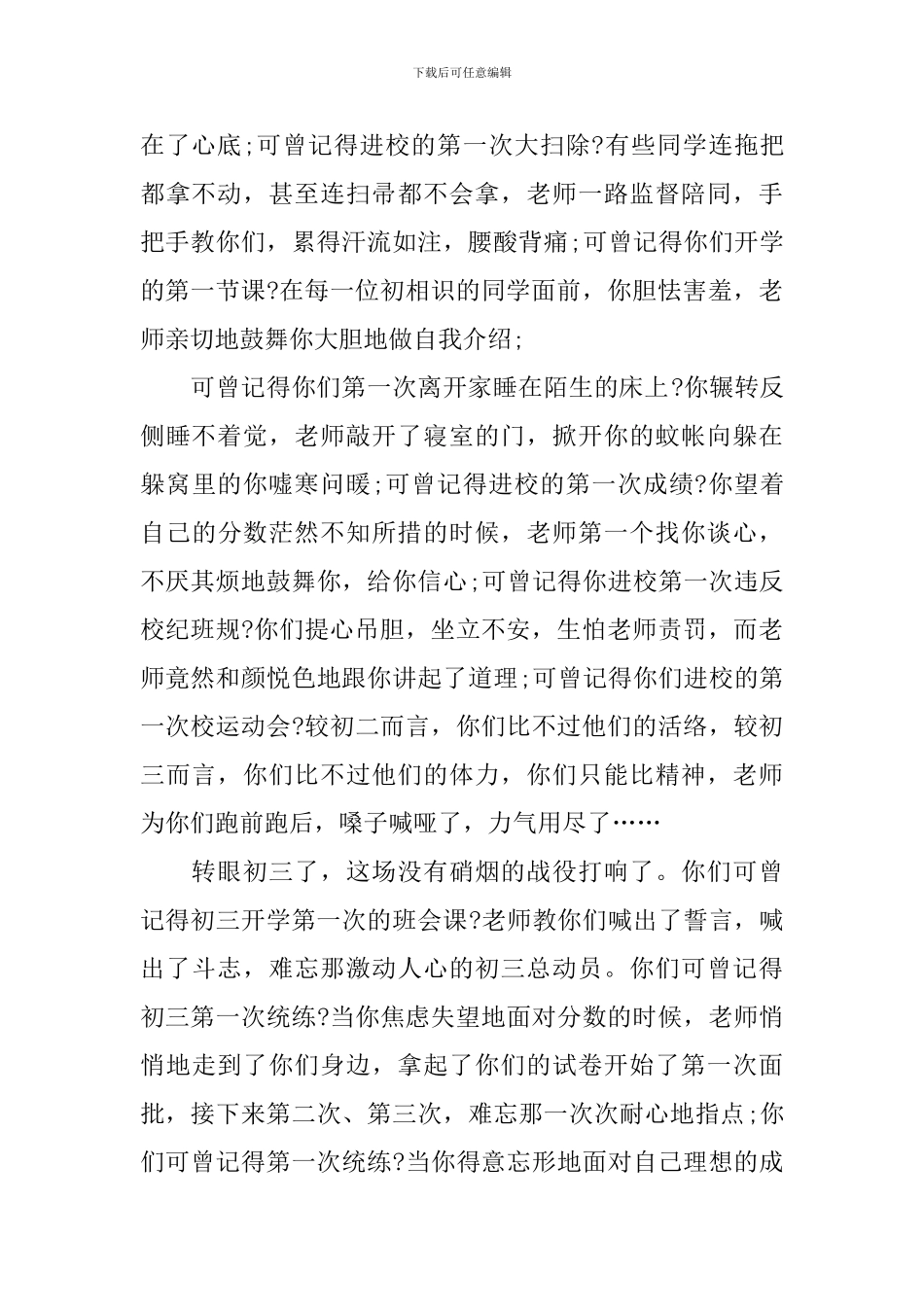 2024初中毕业典礼发言稿_第2页