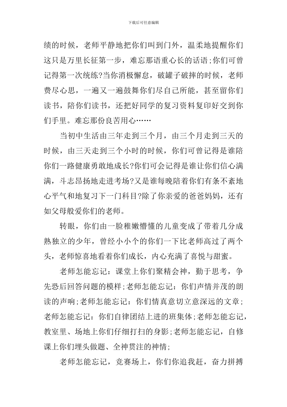 2024初中毕业典礼发言稿_第3页