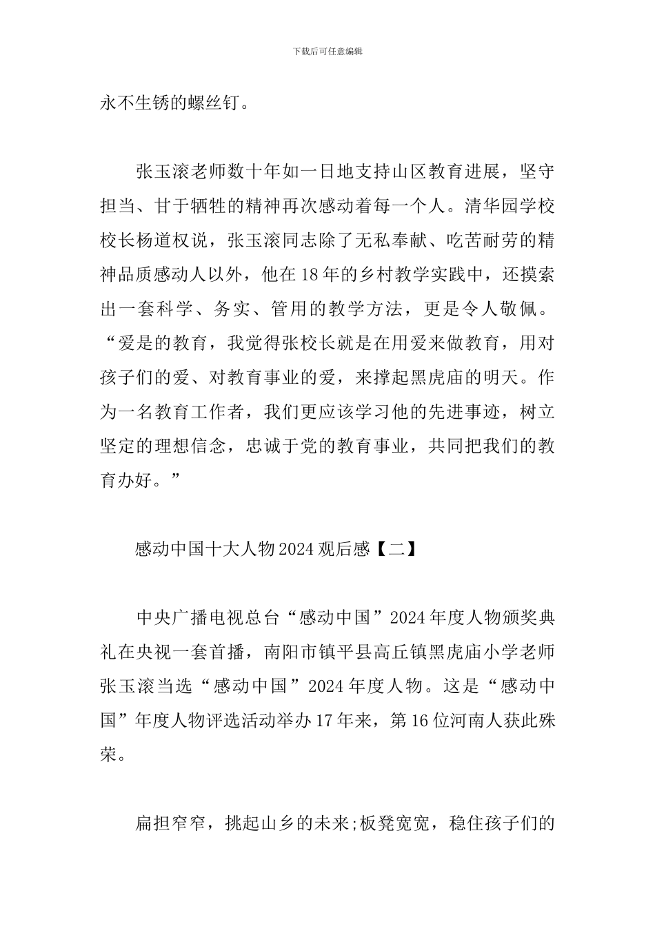 2024感动中国十大人物观后感合集_第2页