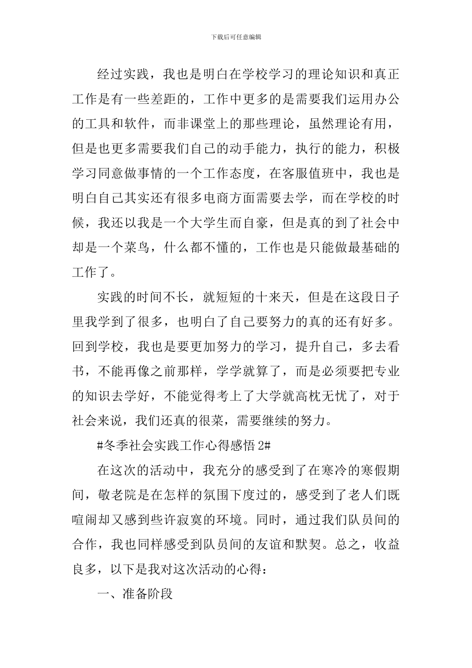 冬季社会实践工作心得感悟_第2页