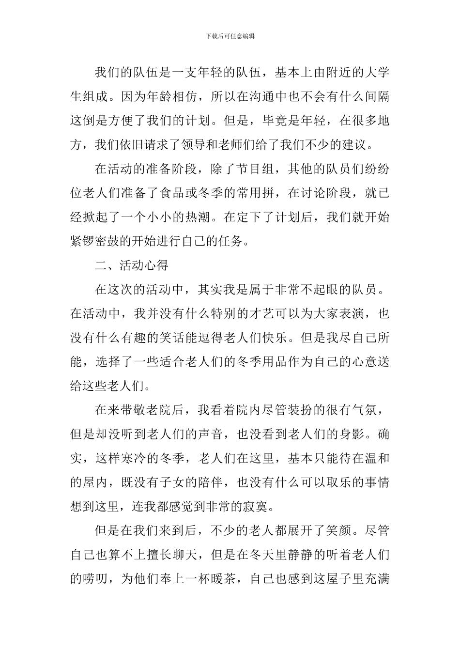 冬季社会实践工作心得感悟_第3页