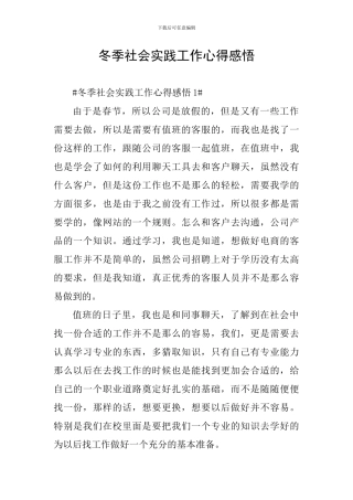冬季社会实践工作心得感悟