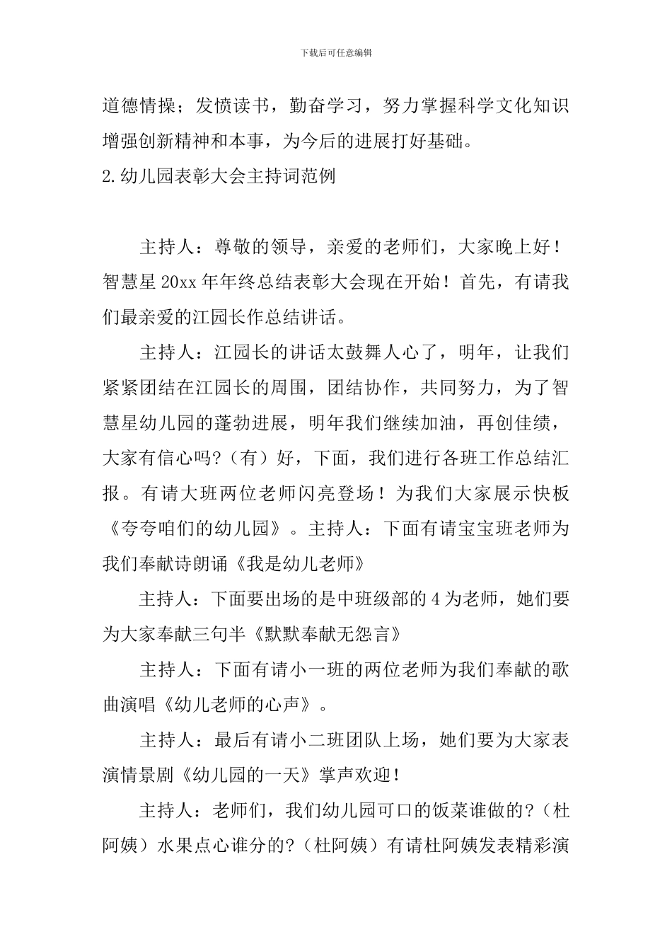 幼儿园表彰大会主持词范例_第2页
