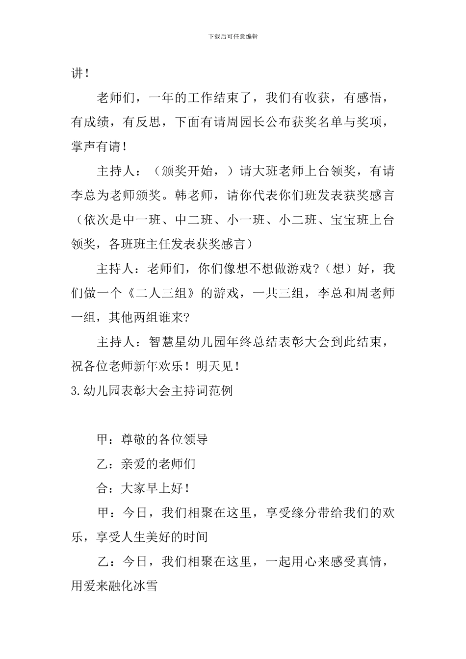 幼儿园表彰大会主持词范例_第3页