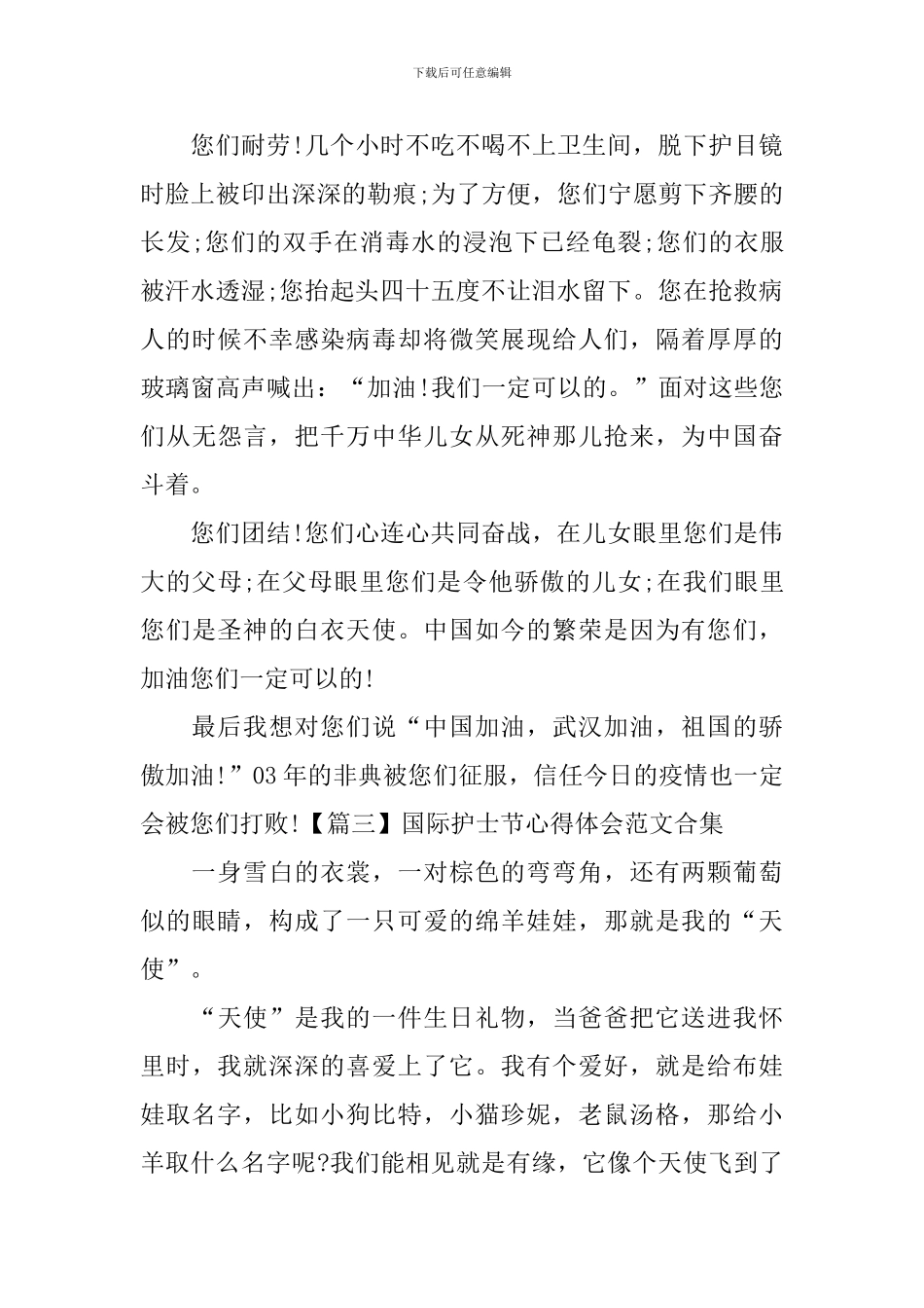 国际护士节心得体会范文合集_第3页