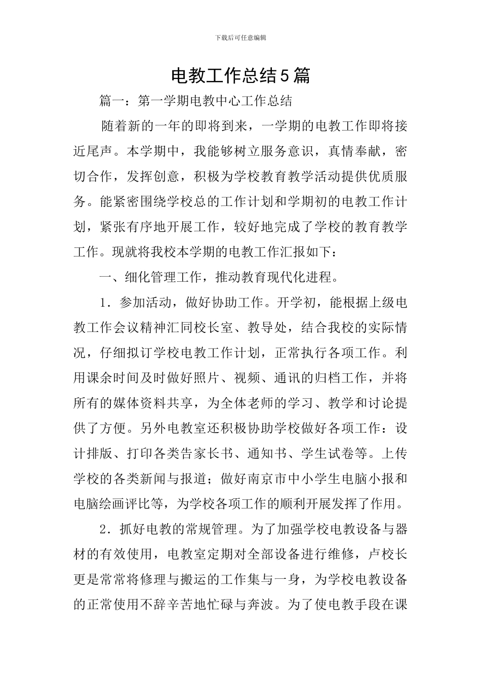 电教工作总结5篇_第1页