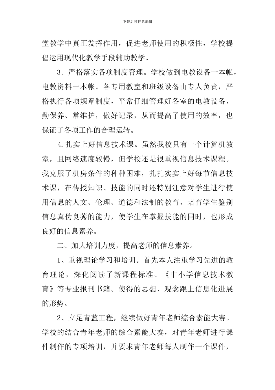 电教工作总结5篇_第2页