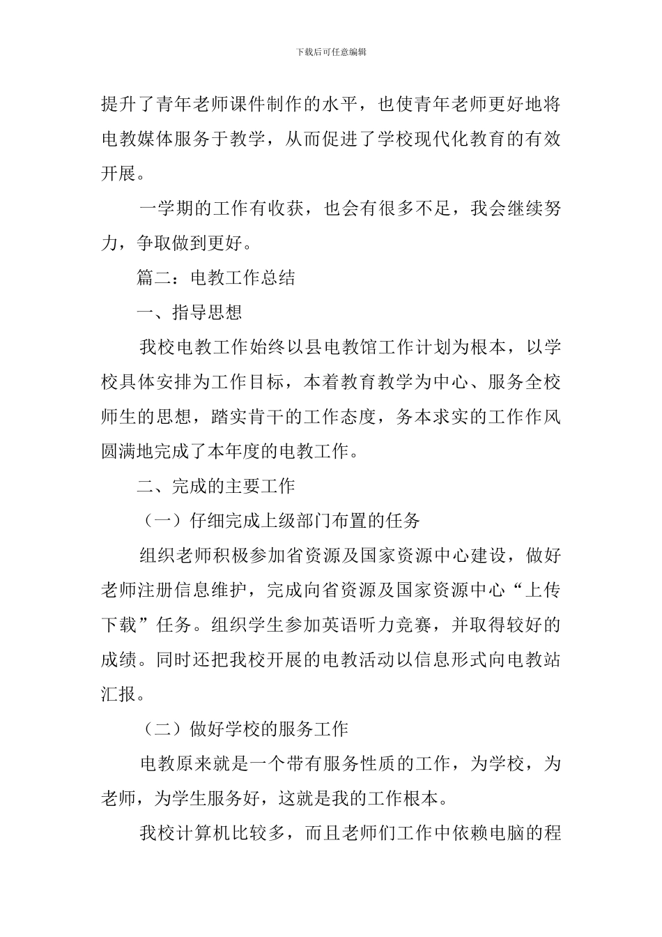 电教工作总结5篇_第3页