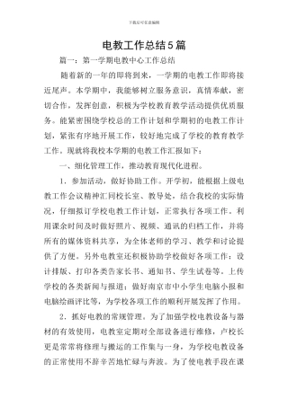 电教工作总结5篇