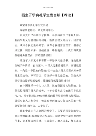 画室开学典礼学生发言稿
