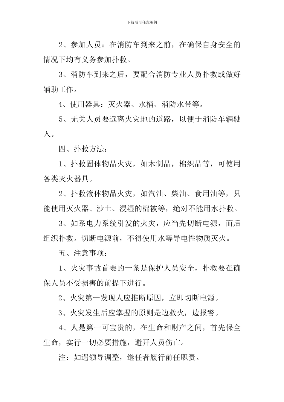 突发性事件应急预案_第2页