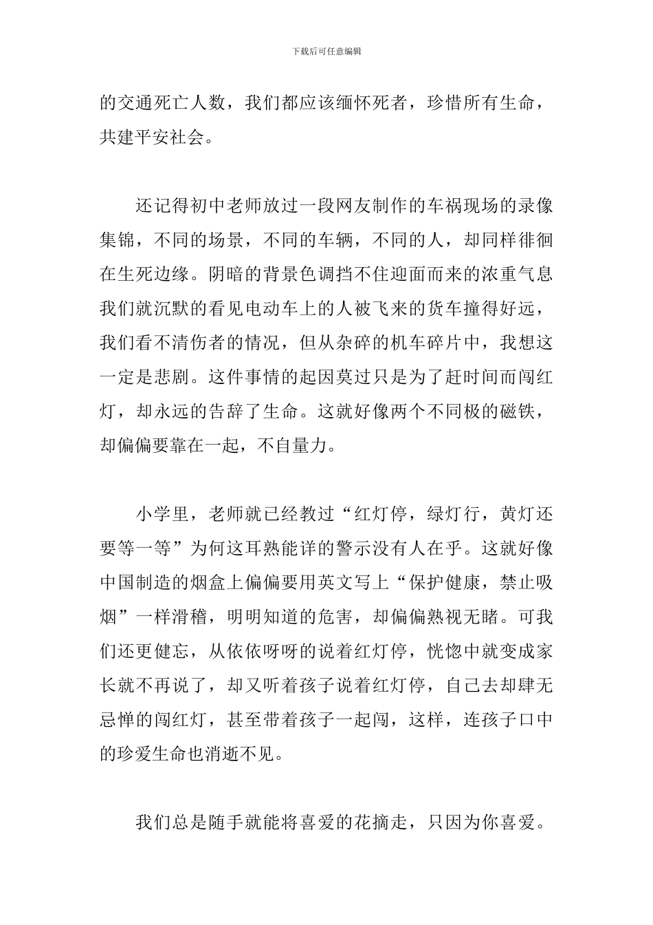 平安建设先进个人事迹的作文5篇_第3页