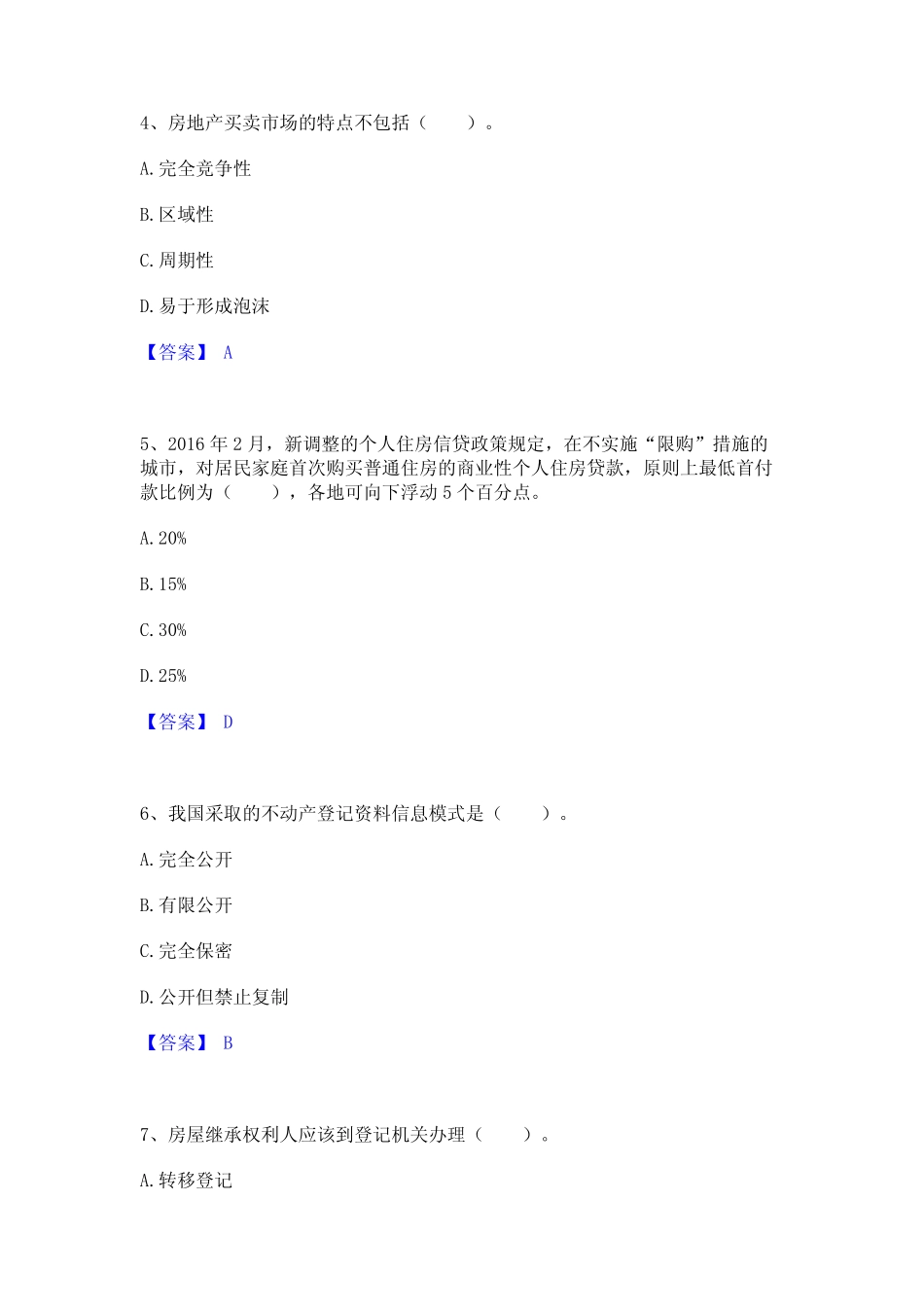 2024年房地产经纪协理之房地产经纪综合能力模拟考试试卷A卷含答案_第2页