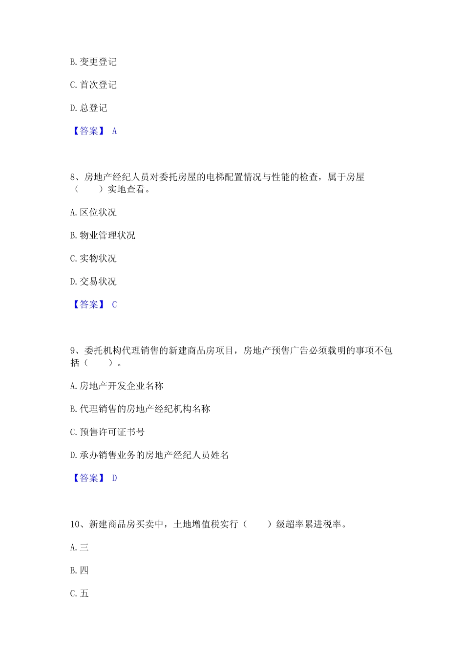 2024年房地产经纪协理之房地产经纪综合能力模拟考试试卷A卷含答案_第3页