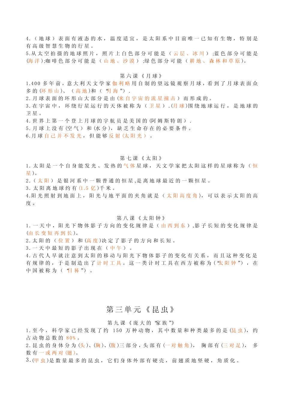 2021年新苏教版四下科学知识点(附期末测试卷) _第3页