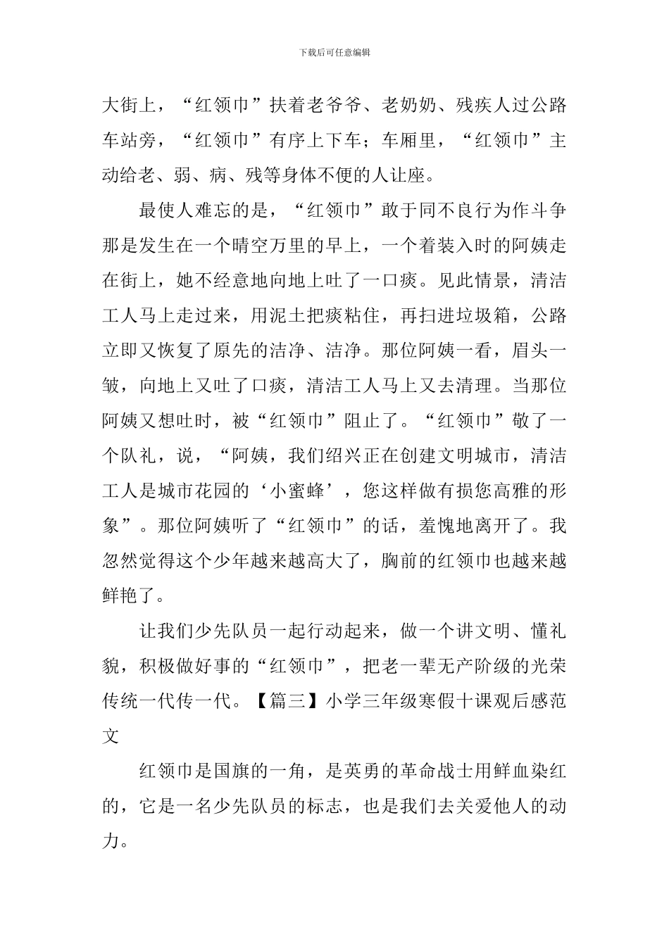 小学三年级寒假十课观后感范文_第2页