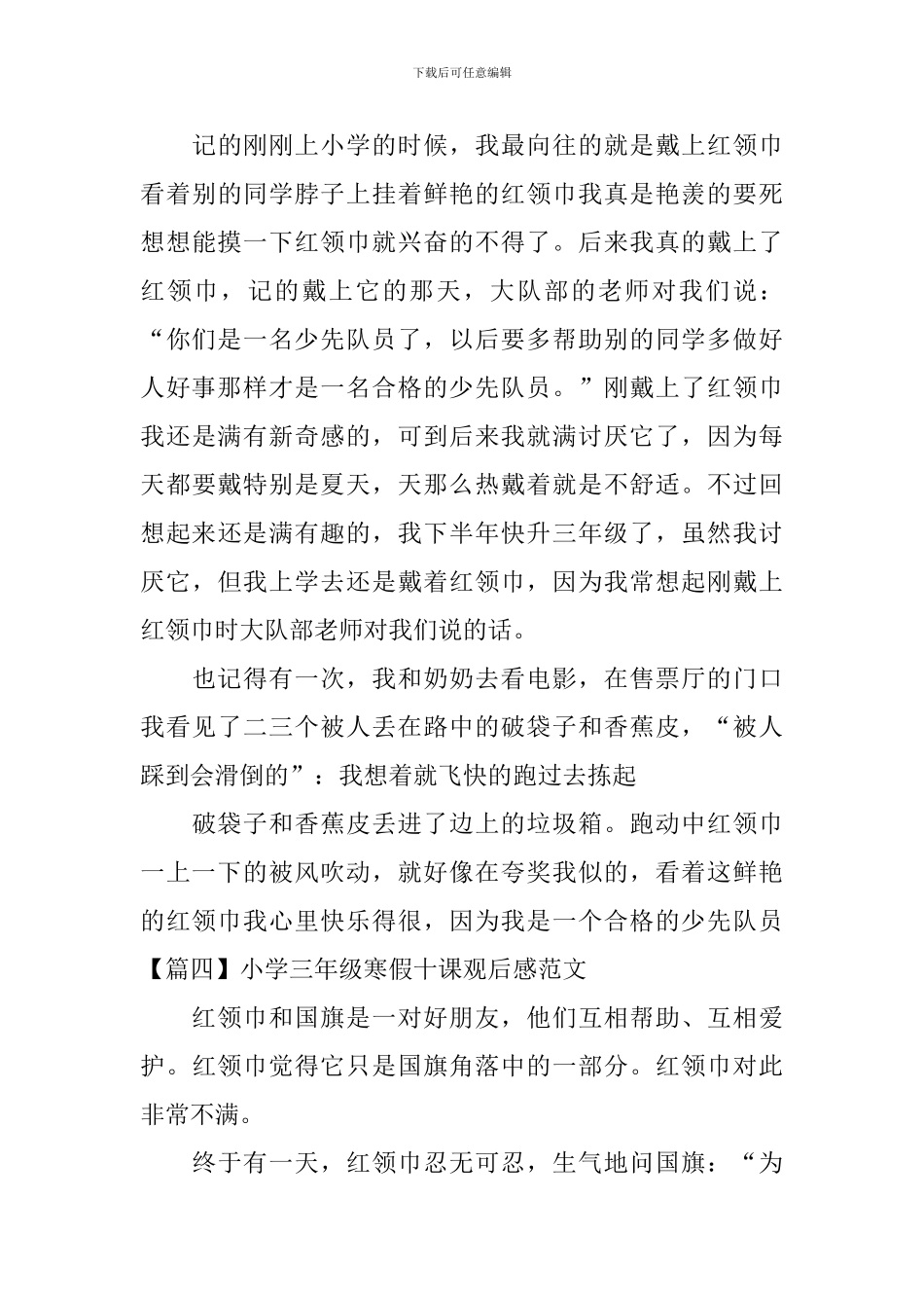 小学三年级寒假十课观后感范文_第3页