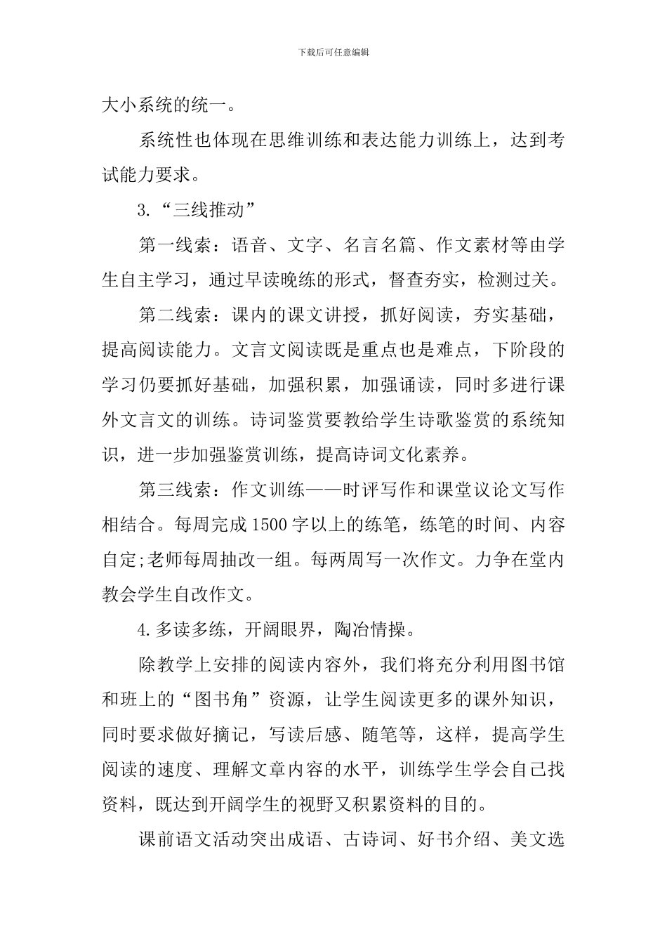 高二语文教师工作计划1500字范文_第3页