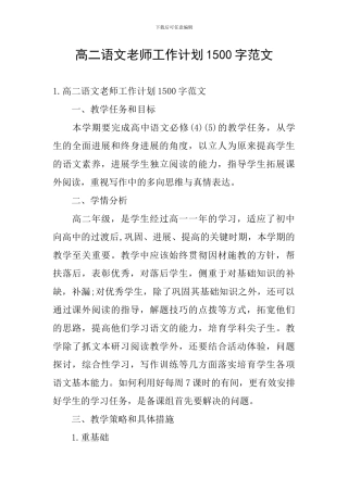 高二语文教师工作计划1500字范文