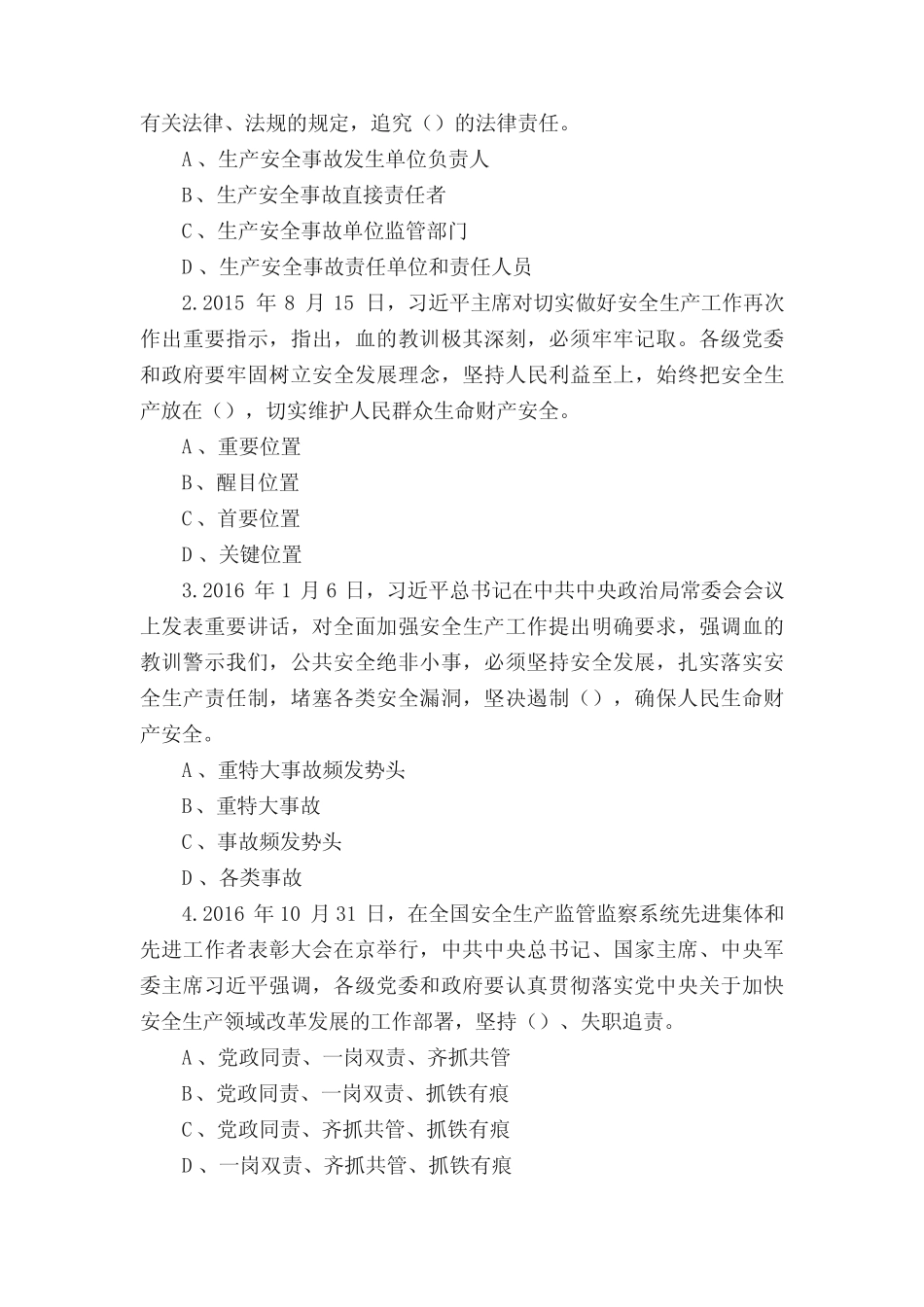 2022年安全生产月知识竞赛测试题(附答案) _第3页