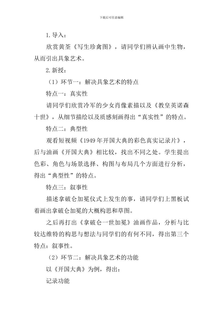 走进具象艺术教学设计范文_第2页