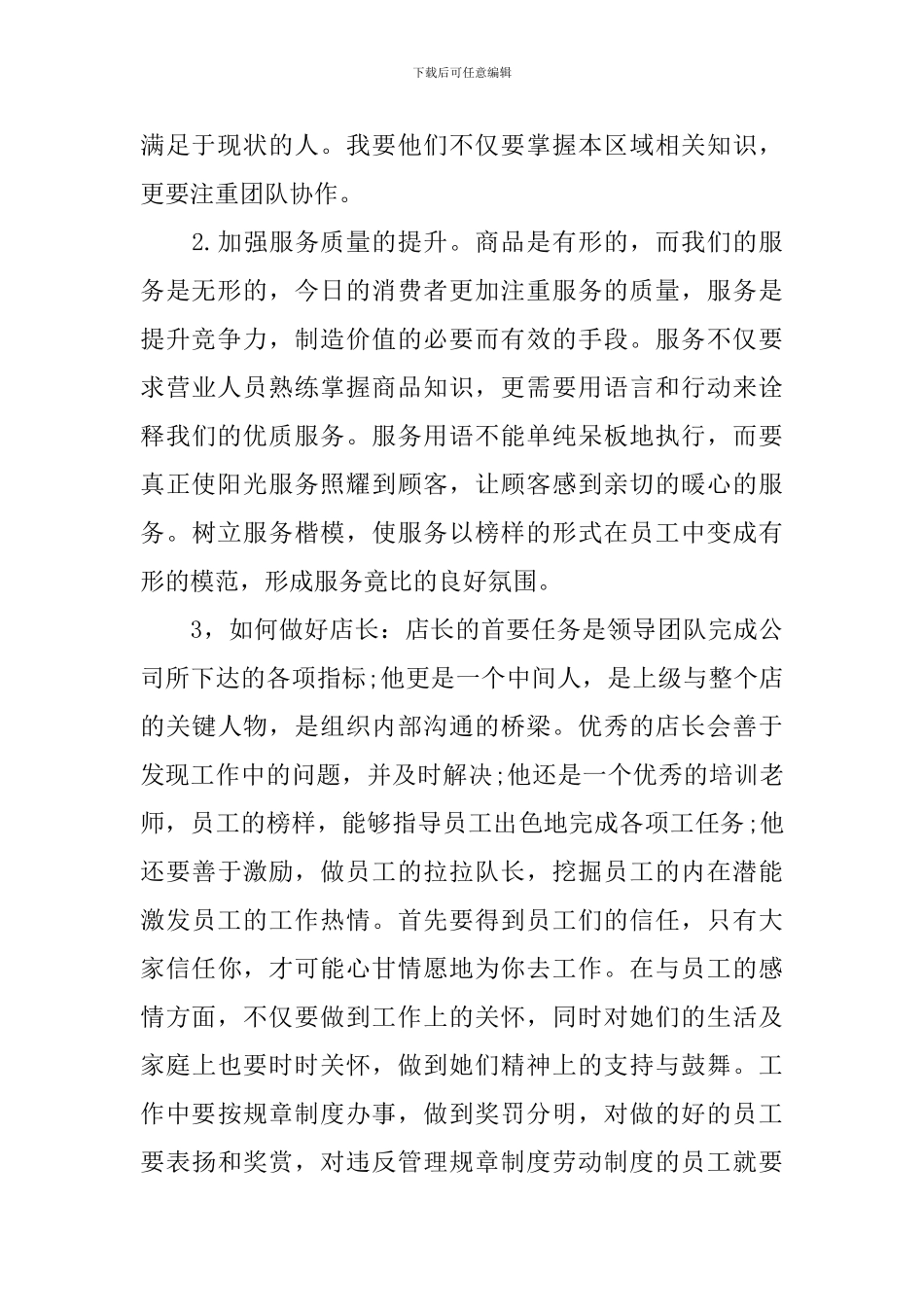 竞选店长讲话稿_第2页