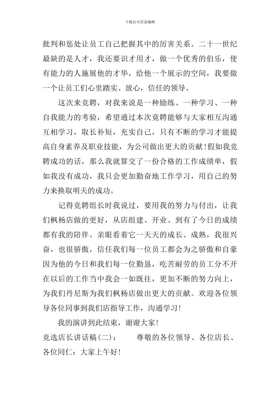 竞选店长讲话稿_第3页
