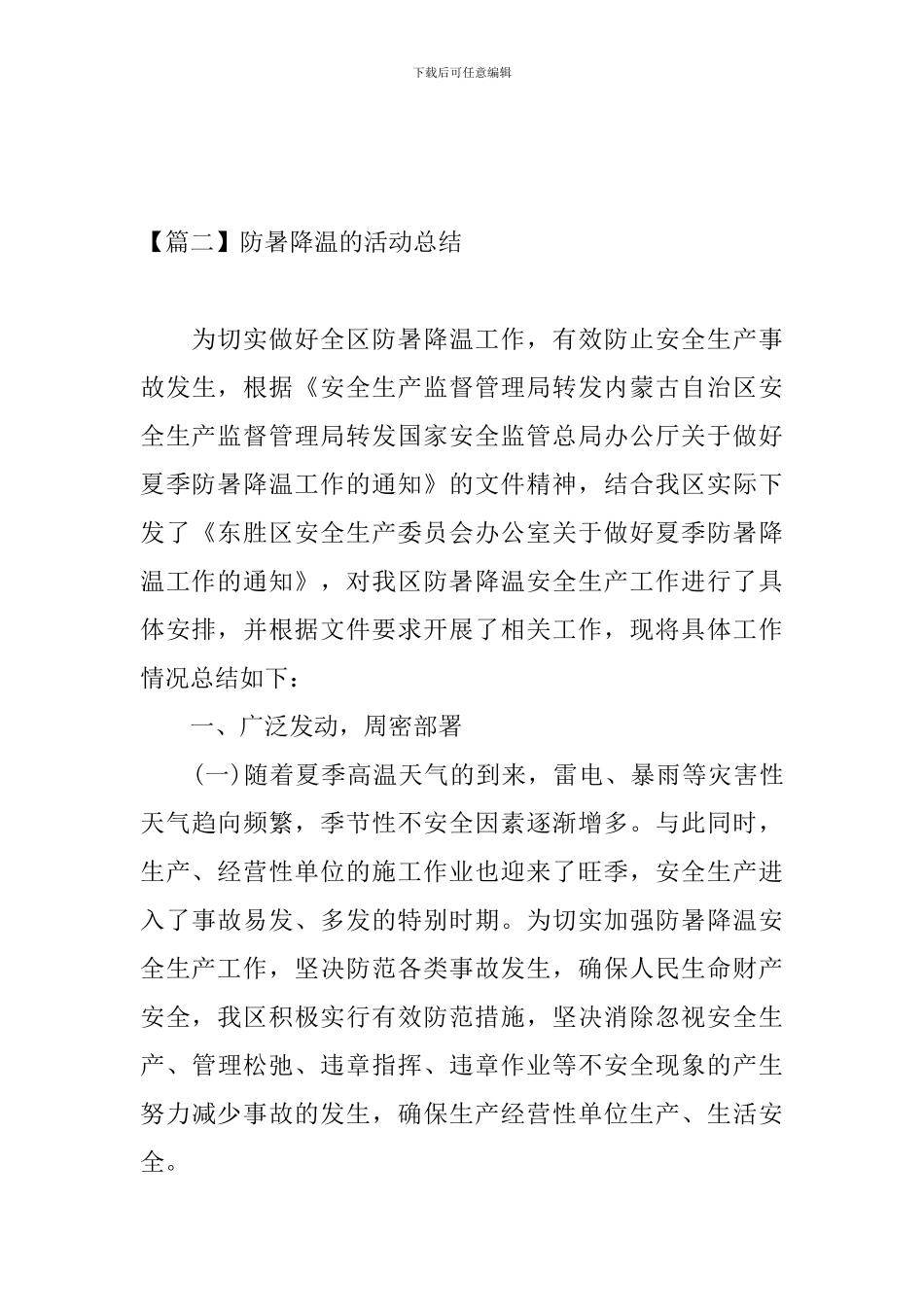 防暑降温的活动总结三篇_第3页