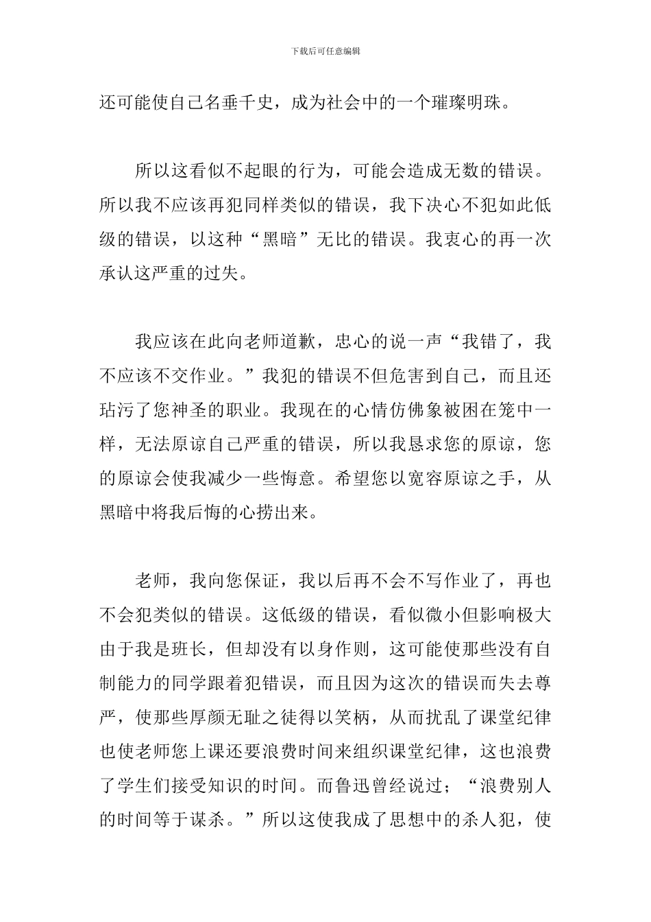 300字检讨书反省自己没写作业_第2页