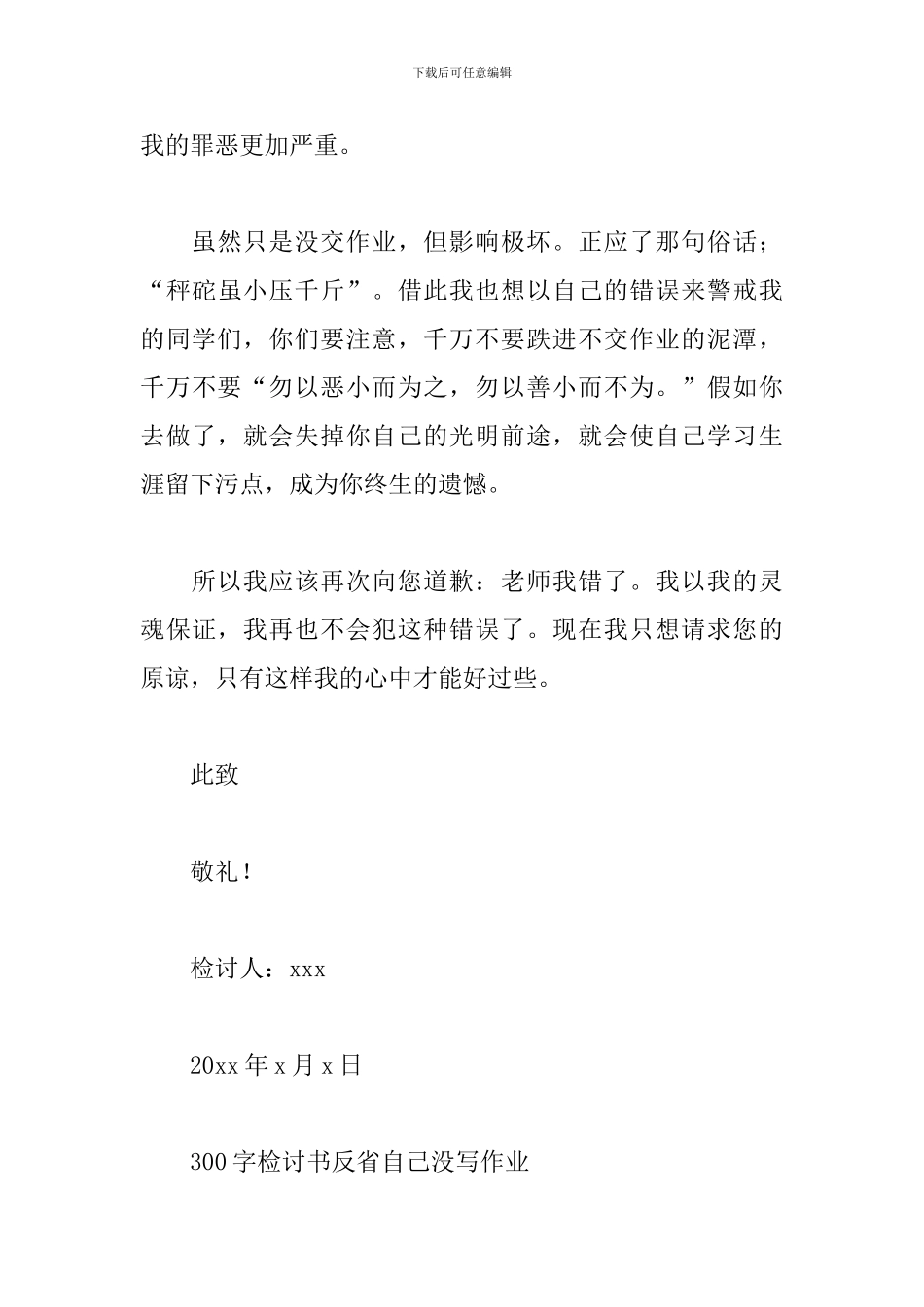 300字检讨书反省自己没写作业_第3页