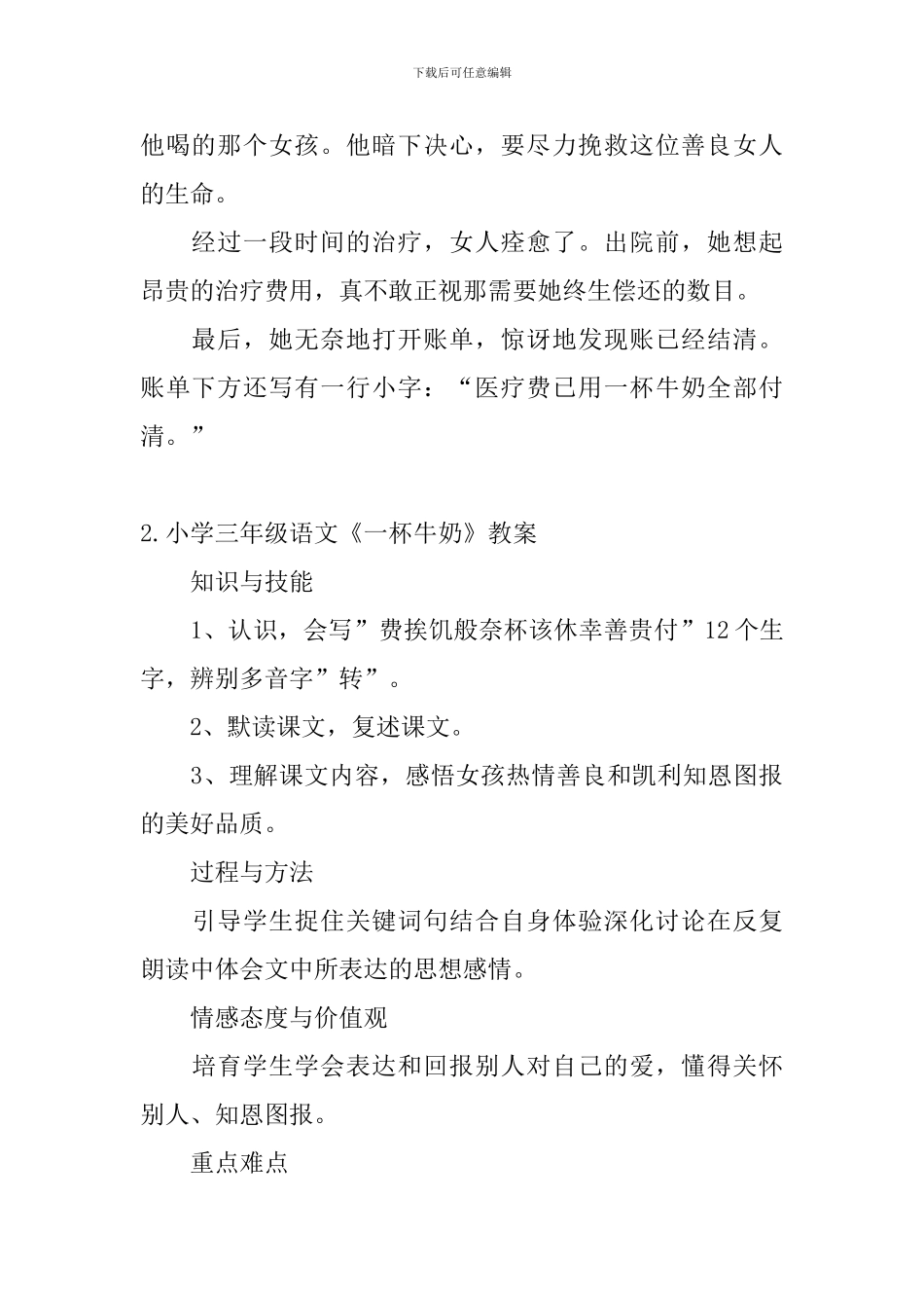 小学三年级语文《一杯牛奶》原文、教案及教学反思_第2页