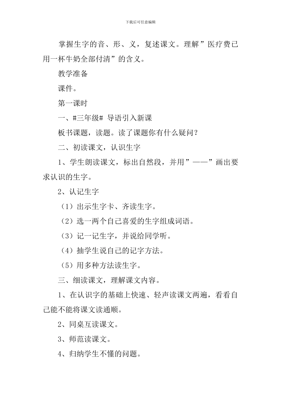 小学三年级语文《一杯牛奶》原文、教案及教学反思_第3页