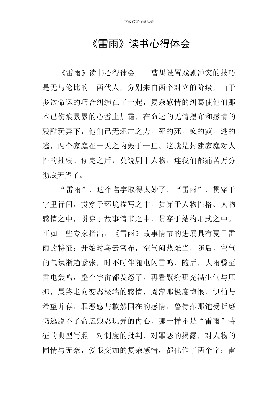 《雷雨》读书心得体会_第1页