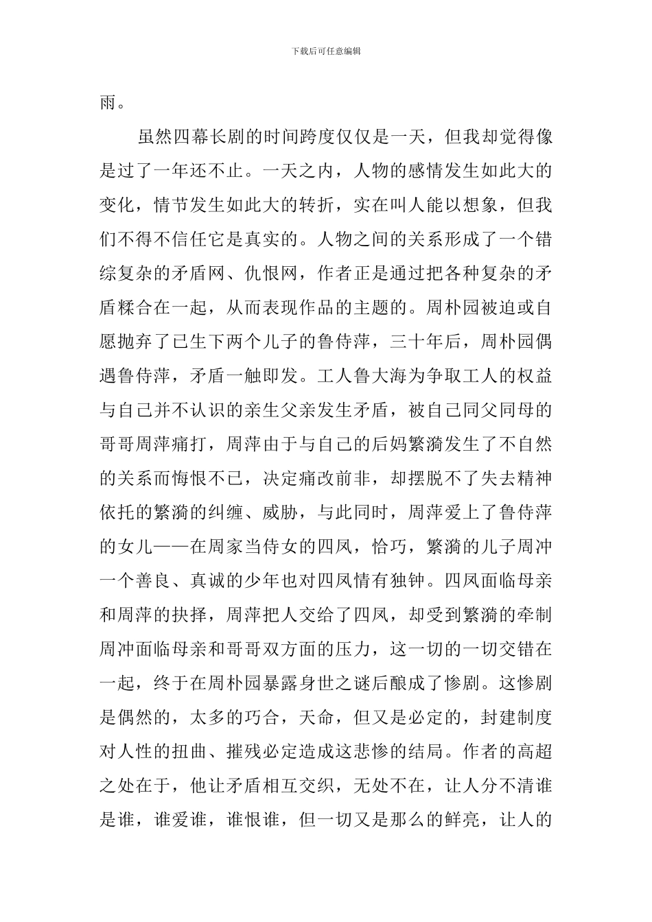 《雷雨》读书心得体会_第2页