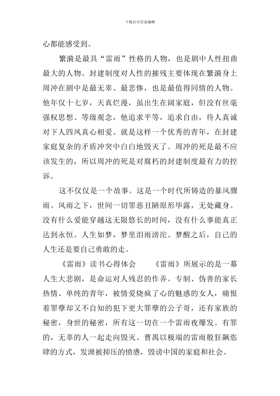 《雷雨》读书心得体会_第3页