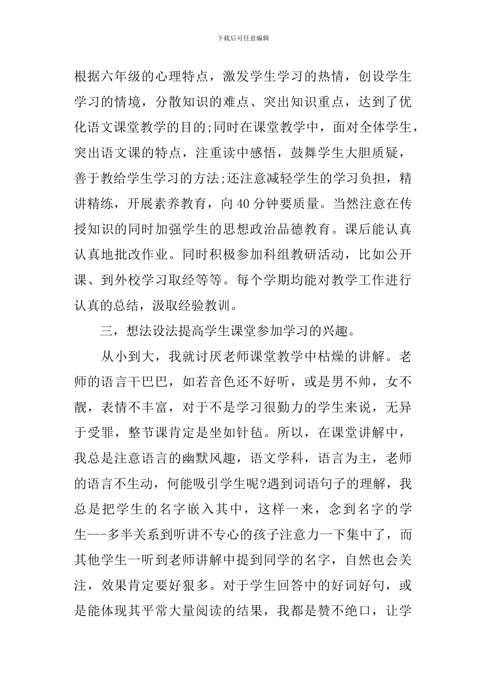 六年级教育教学工作总结_第2页