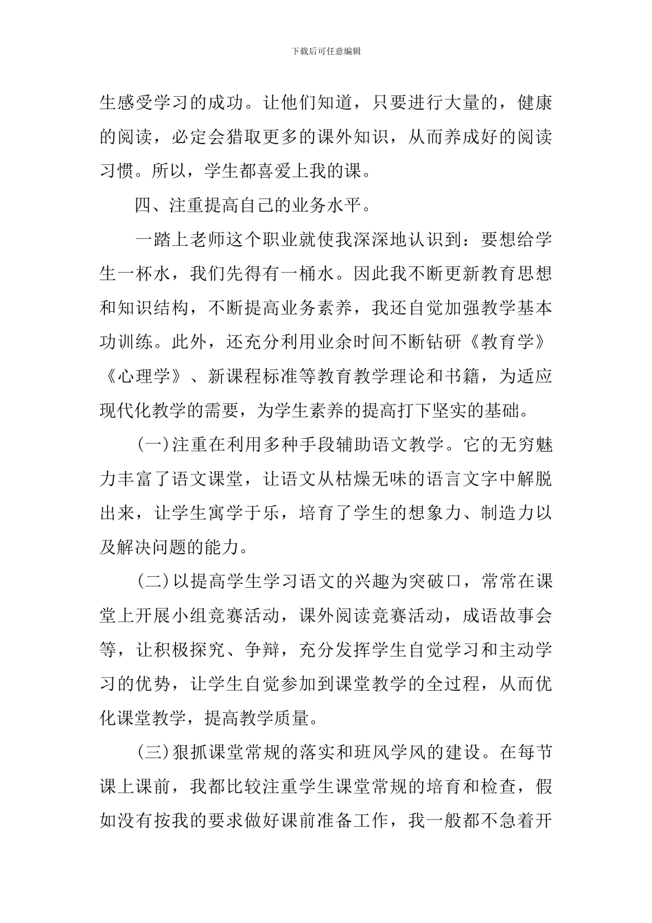 六年级教育教学工作总结_第3页