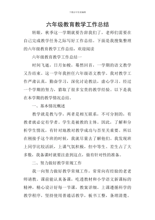 六年级教育教学工作总结