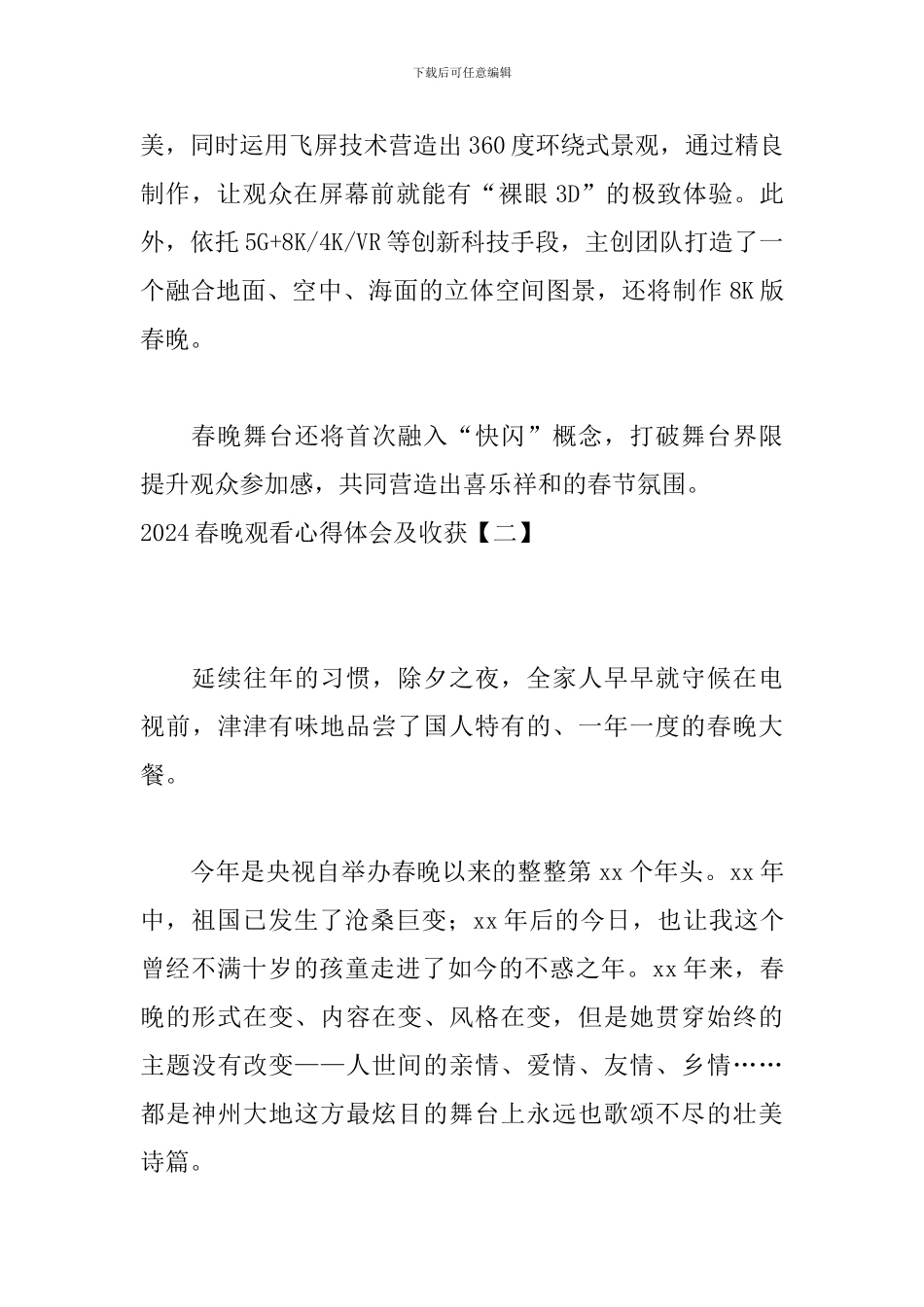 2024春晚观看心得体会及收获_第2页