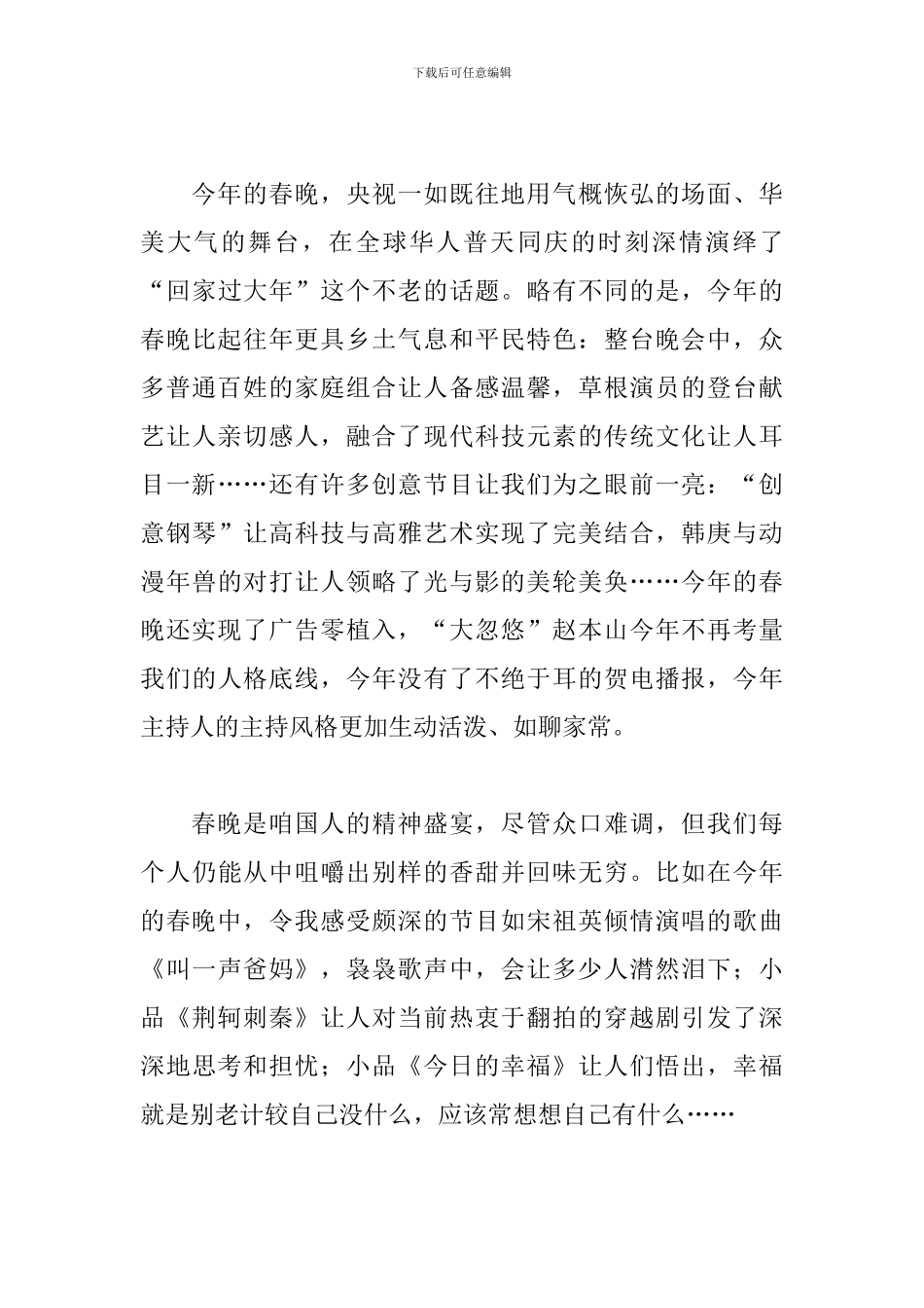 2024春晚观看心得体会及收获_第3页