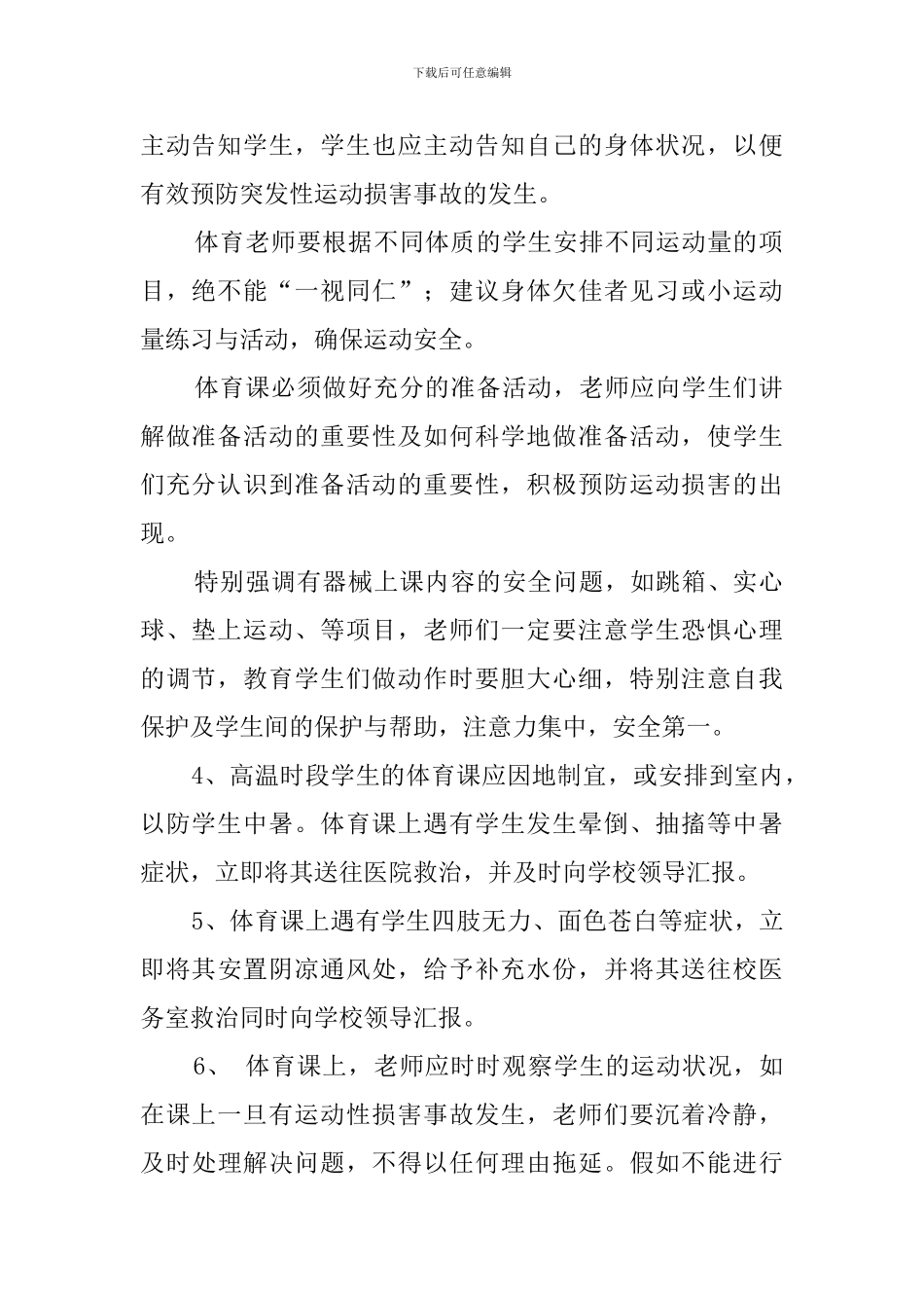 体育课意外伤害事故应急预案_第2页