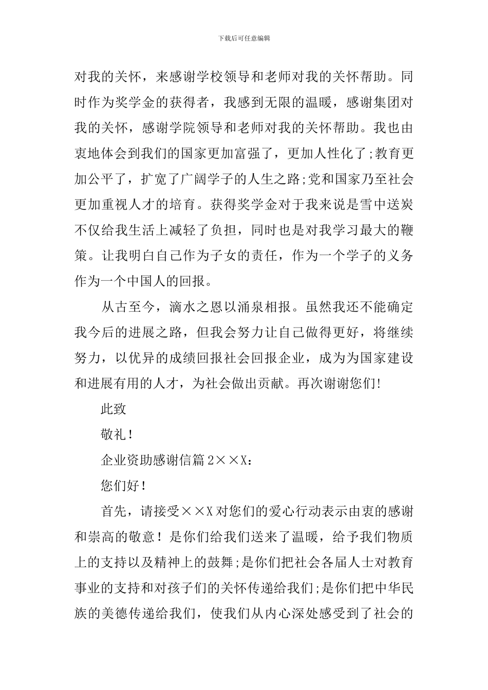 企业资助感谢信_第3页