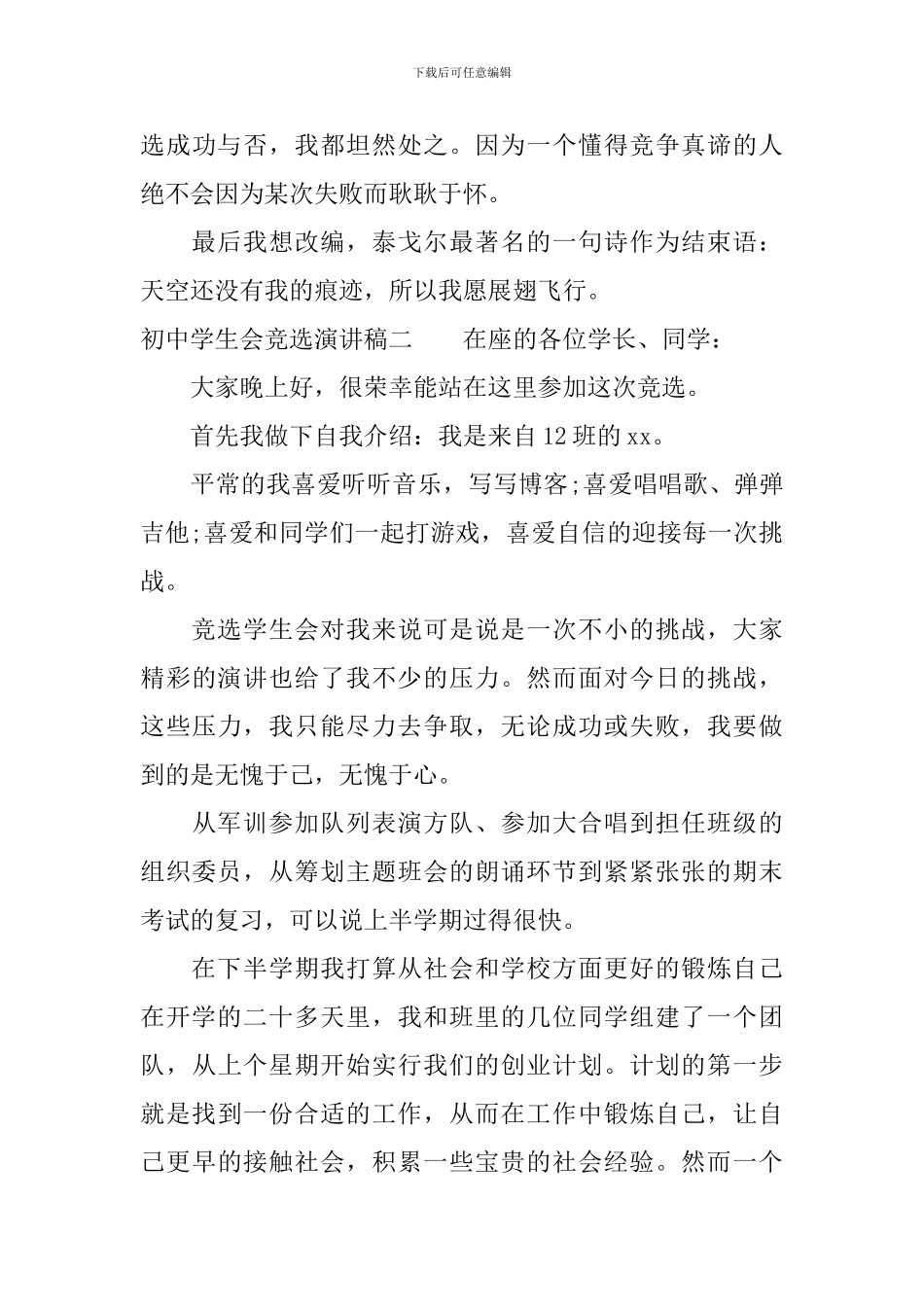 初中学生会竞选2分钟演讲稿_第3页