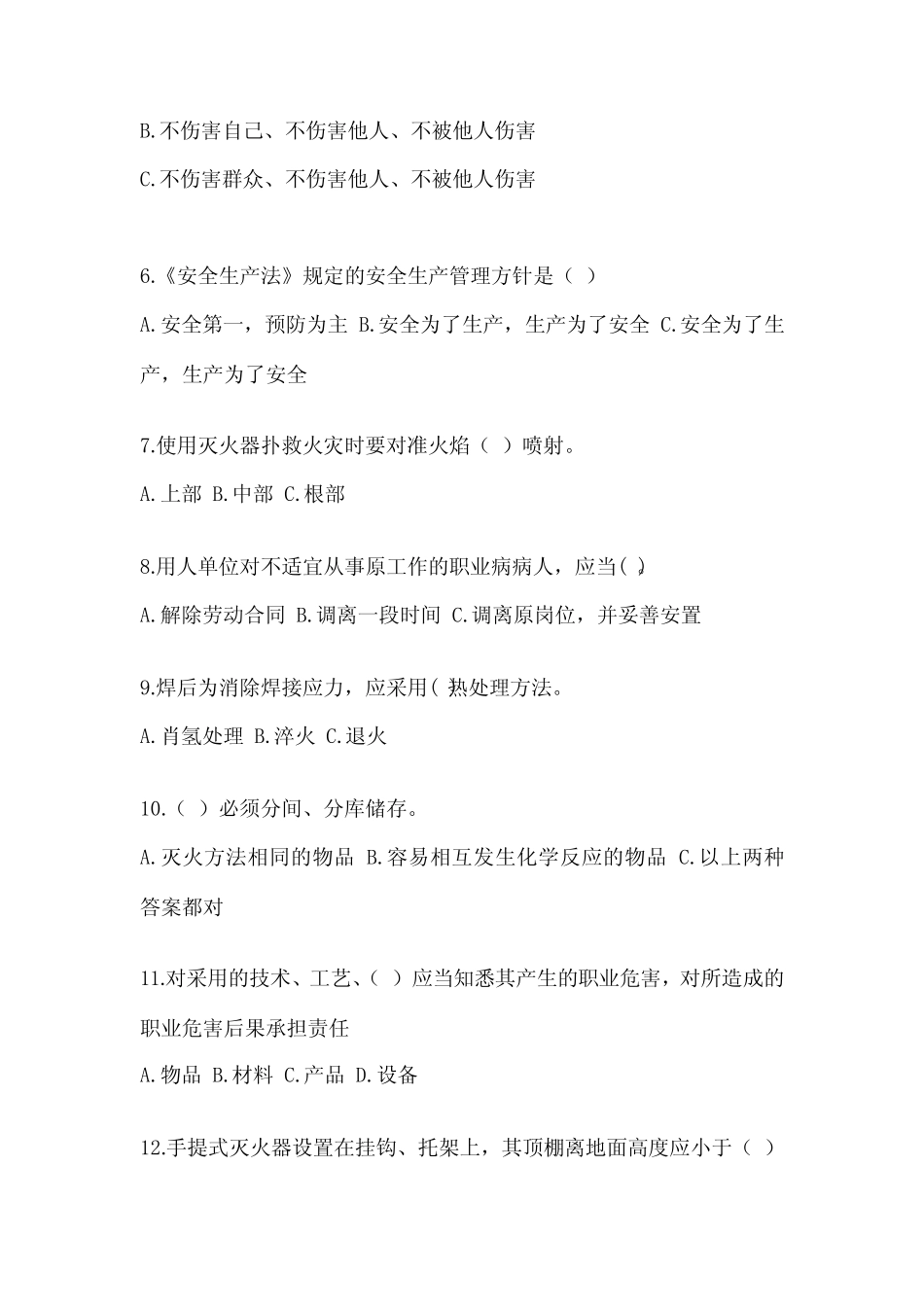 2023年-2024年安全培训考试试题及完整答案(历年真题) _第2页